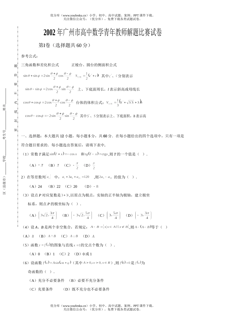 高考数学高考广州市青年教师解题比赛试卷_第1页