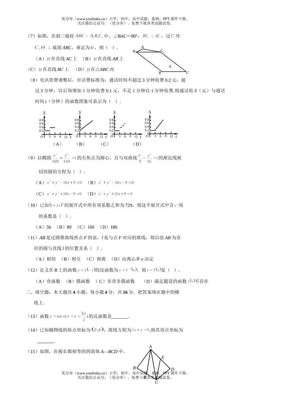 高考数学高考广州市青年教师解题比赛试卷_第2页
