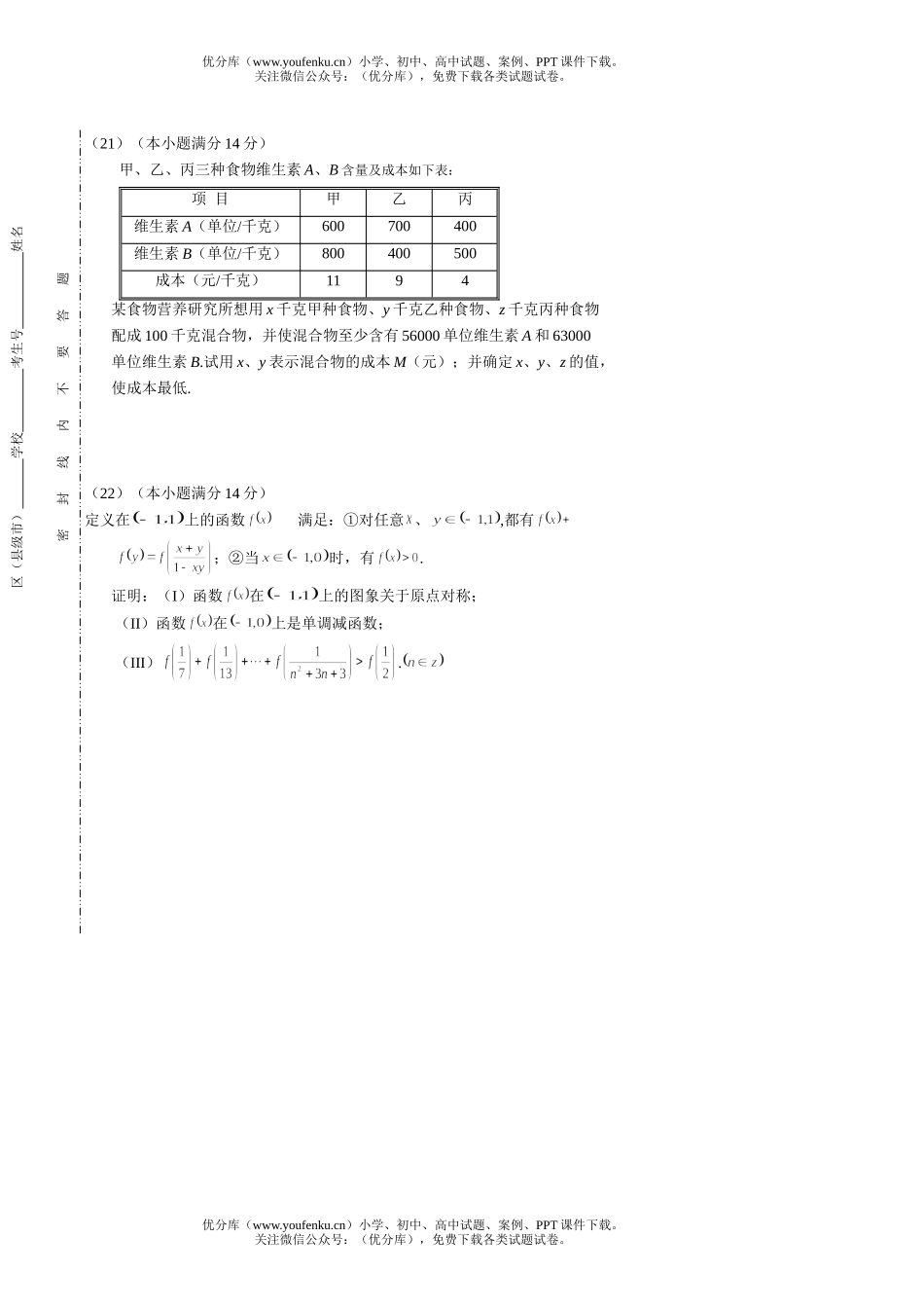 高考数学高考广州市青年教师解题比赛试卷_第3页