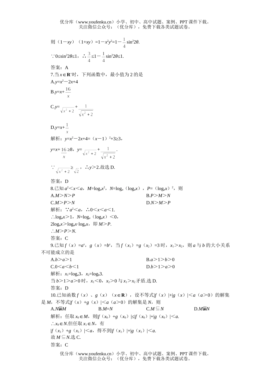 高考数学高考第一轮复习：不等式(附答案)试卷_第1页