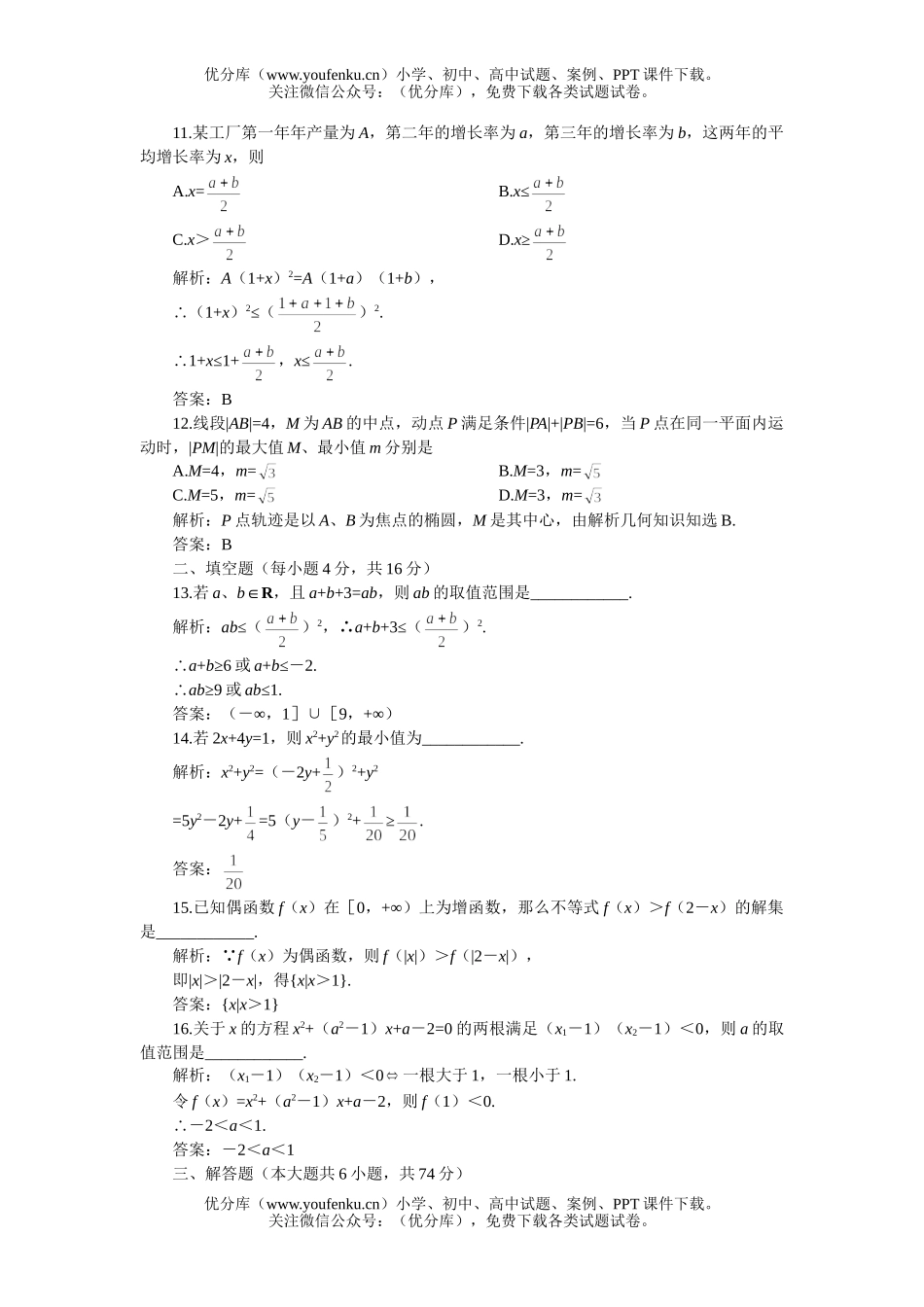 高考数学高考第一轮复习：不等式(附答案)试卷_第2页