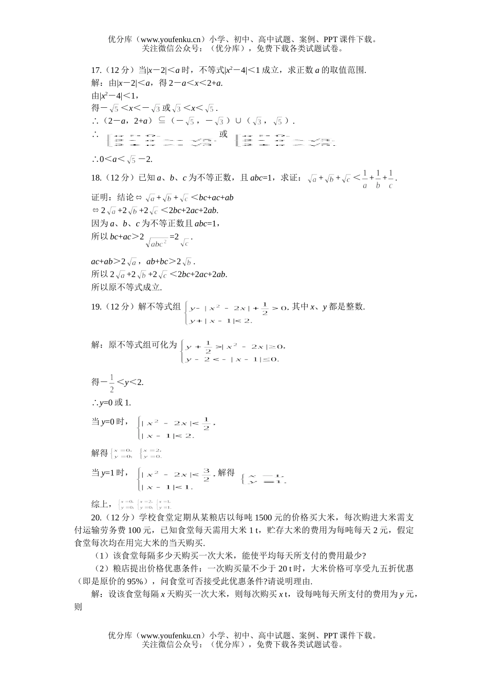 高考数学高考第一轮复习：不等式(附答案)试卷_第3页