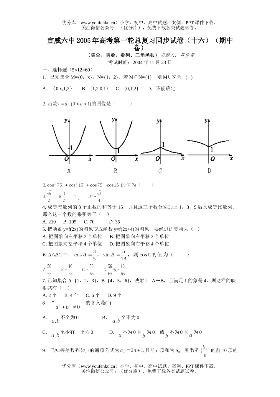 高考数学宣威六中高考第一轮总复习同步试卷_第1页
