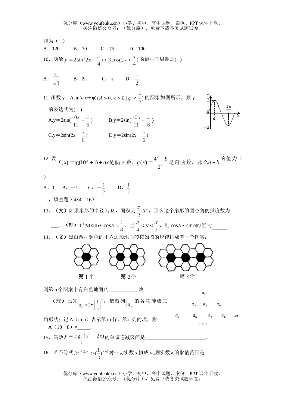 高考数学宣威六中高考第一轮总复习同步试卷_第2页