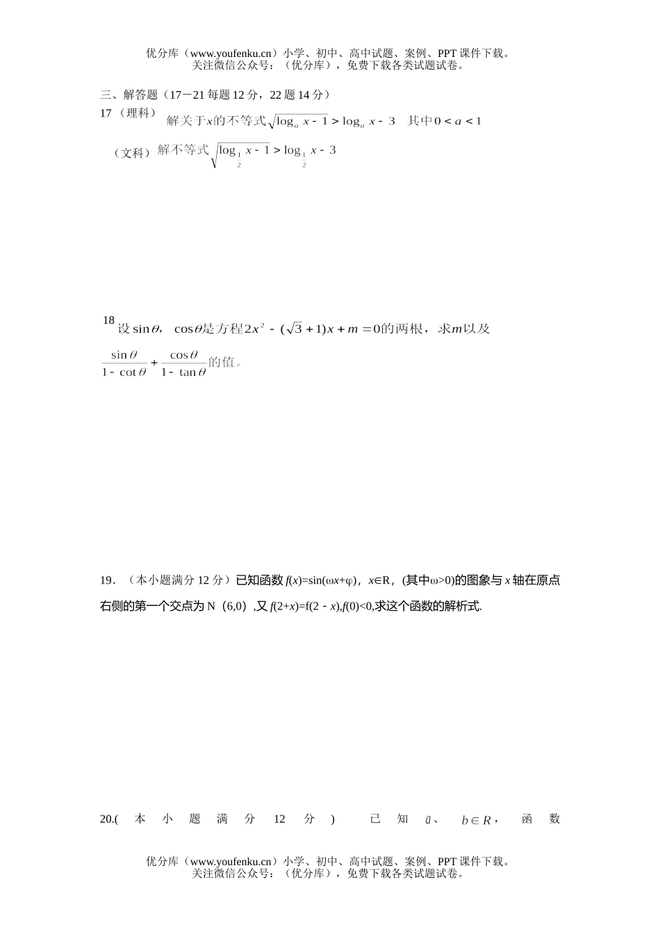 高考数学宣威六中高考第一轮总复习同步试卷_第3页