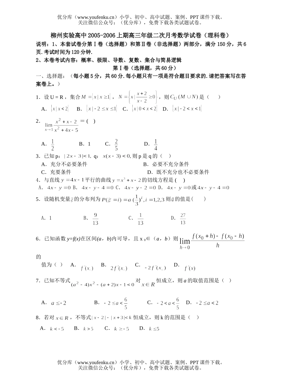 高考数学高考第一次月考(理)试卷_第1页