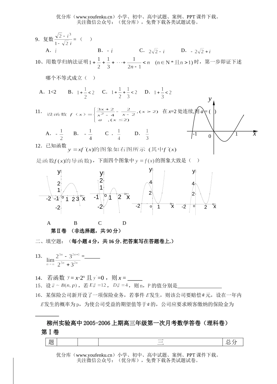 高考数学高考第一次月考(理)试卷_第2页