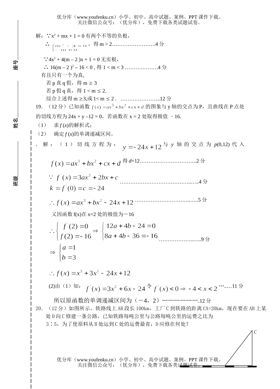 高考数学高考第一次月考(理)试卷_第3页