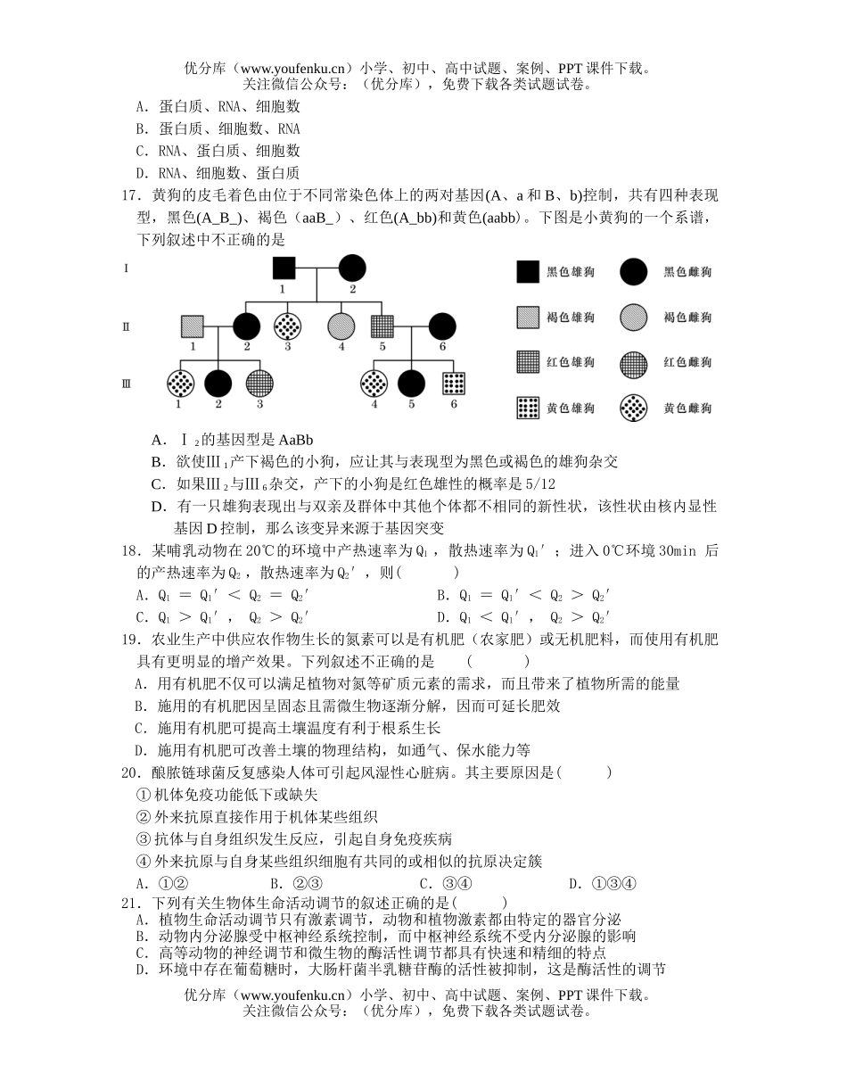 高中三年级生物月份月考试卷_第3页