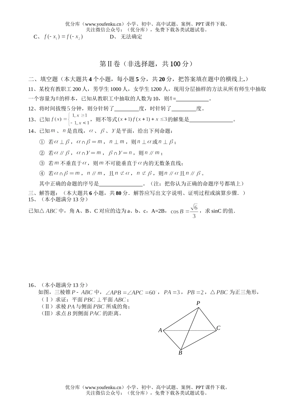 高考数学高考广东省河源市连平县忠信中学1月份考试卷_第2页