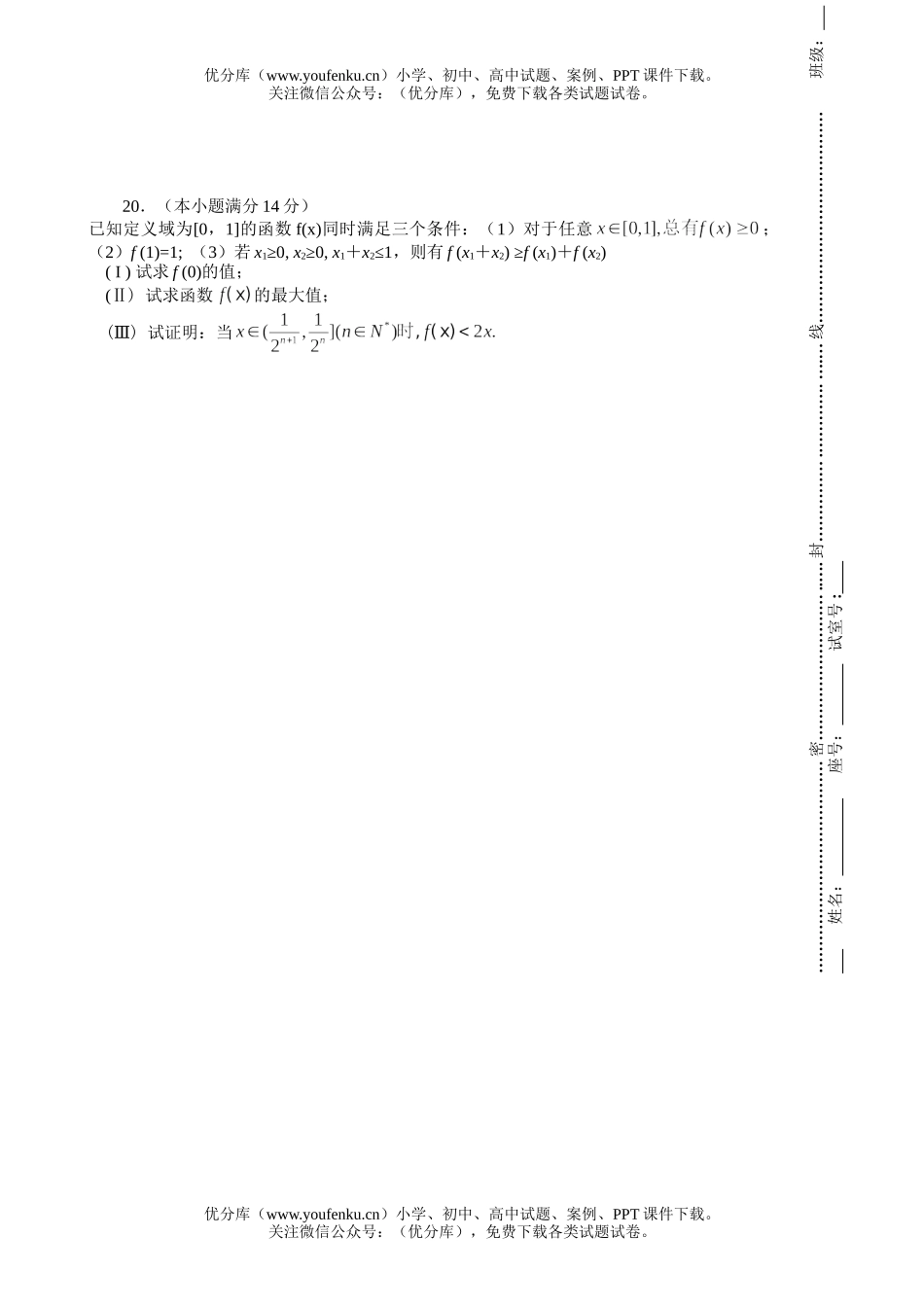 高考数学高考广东省河源市连平县忠信中学1月份考试卷_第3页