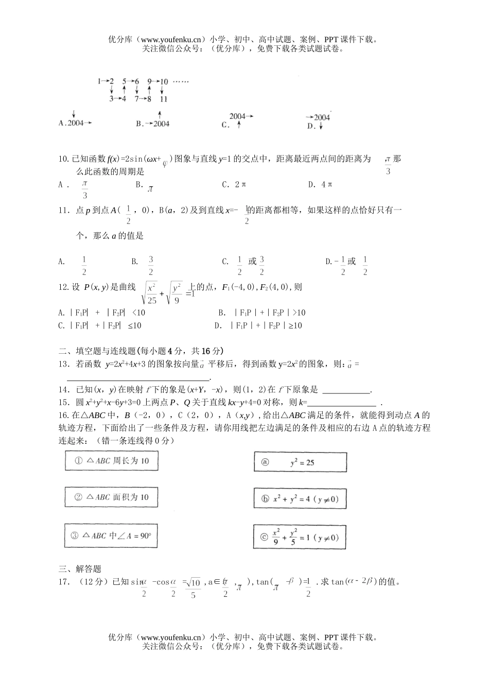 高考数学高考传承世纪高形成性综合探究(一)试卷_第1页