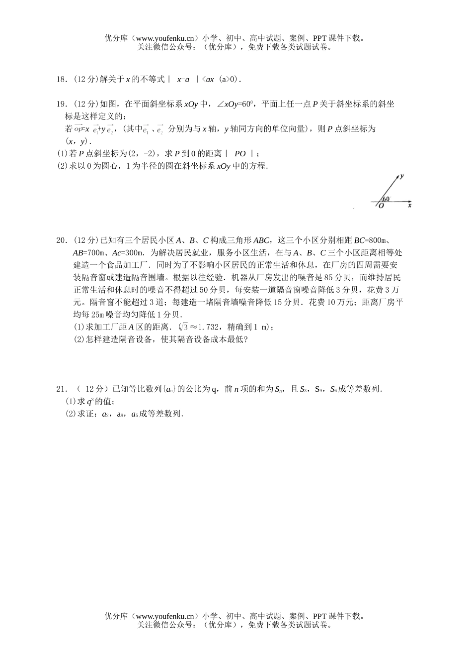 高考数学高考传承世纪高形成性综合探究(一)试卷_第2页