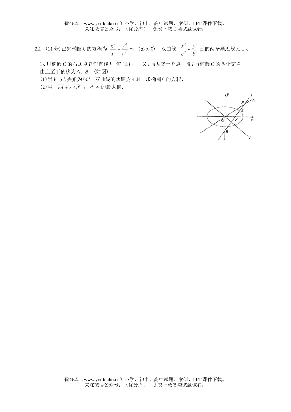 高考数学高考传承世纪高形成性综合探究(一)试卷_第3页