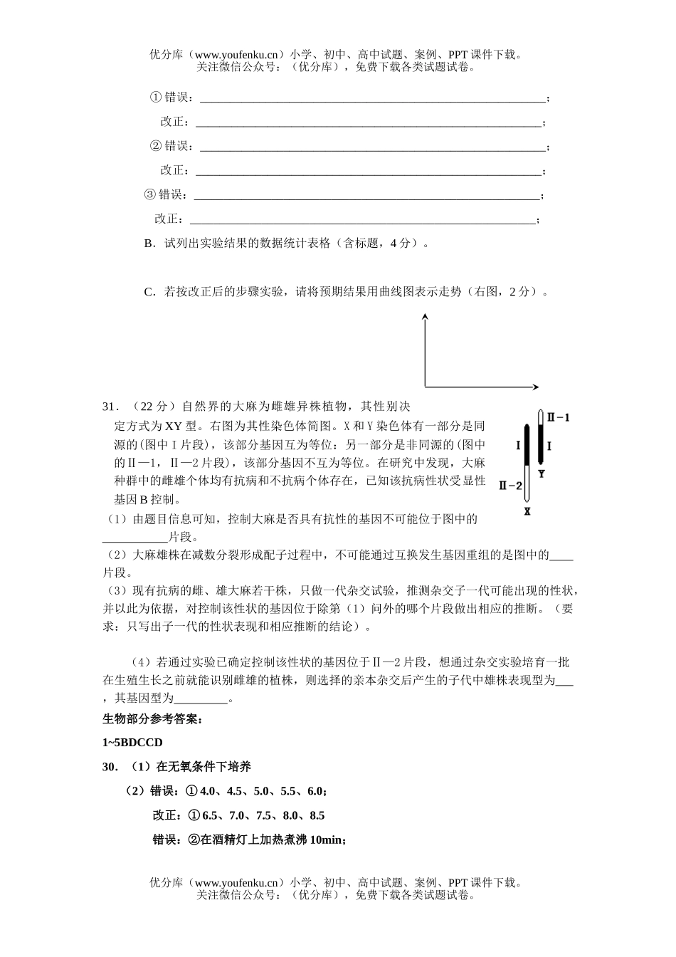 高中三年级生物高3月四校联考试卷_第3页