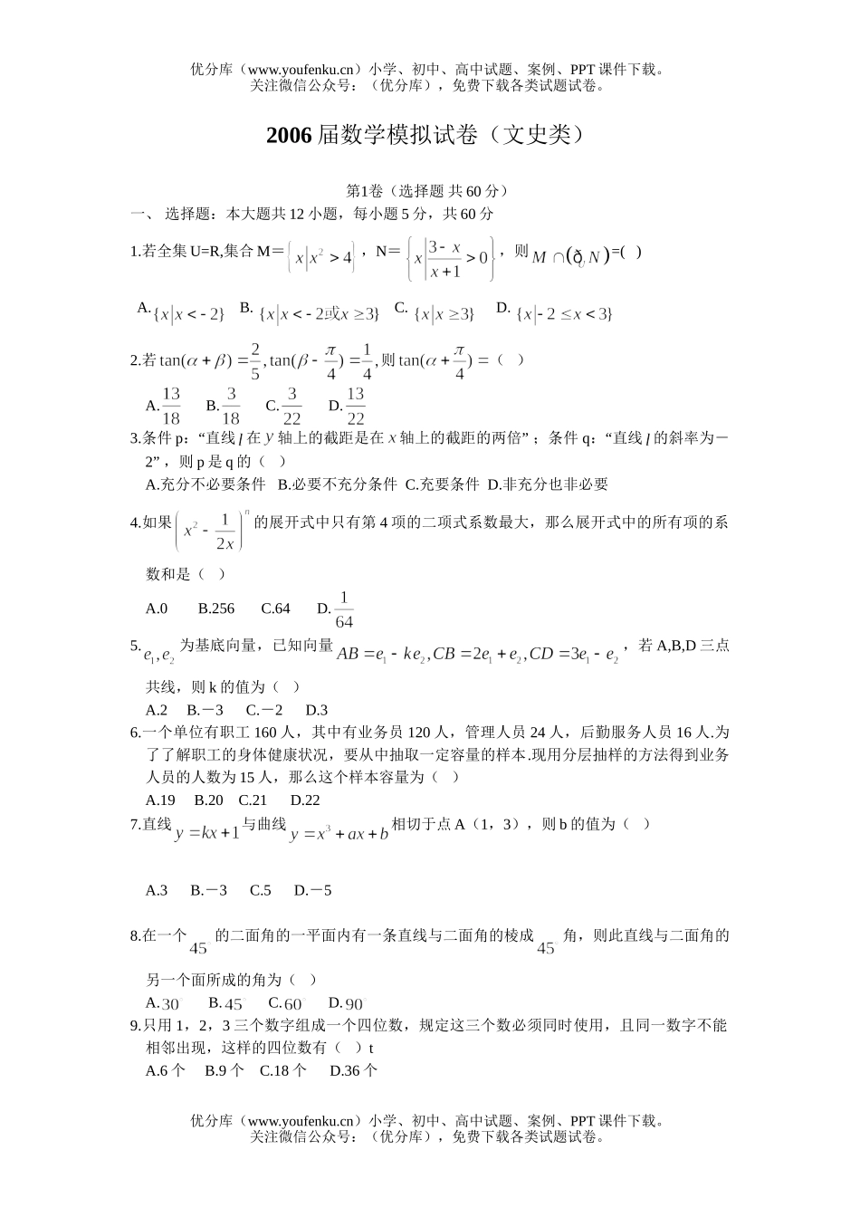 高考数学高考模拟试卷_第1页