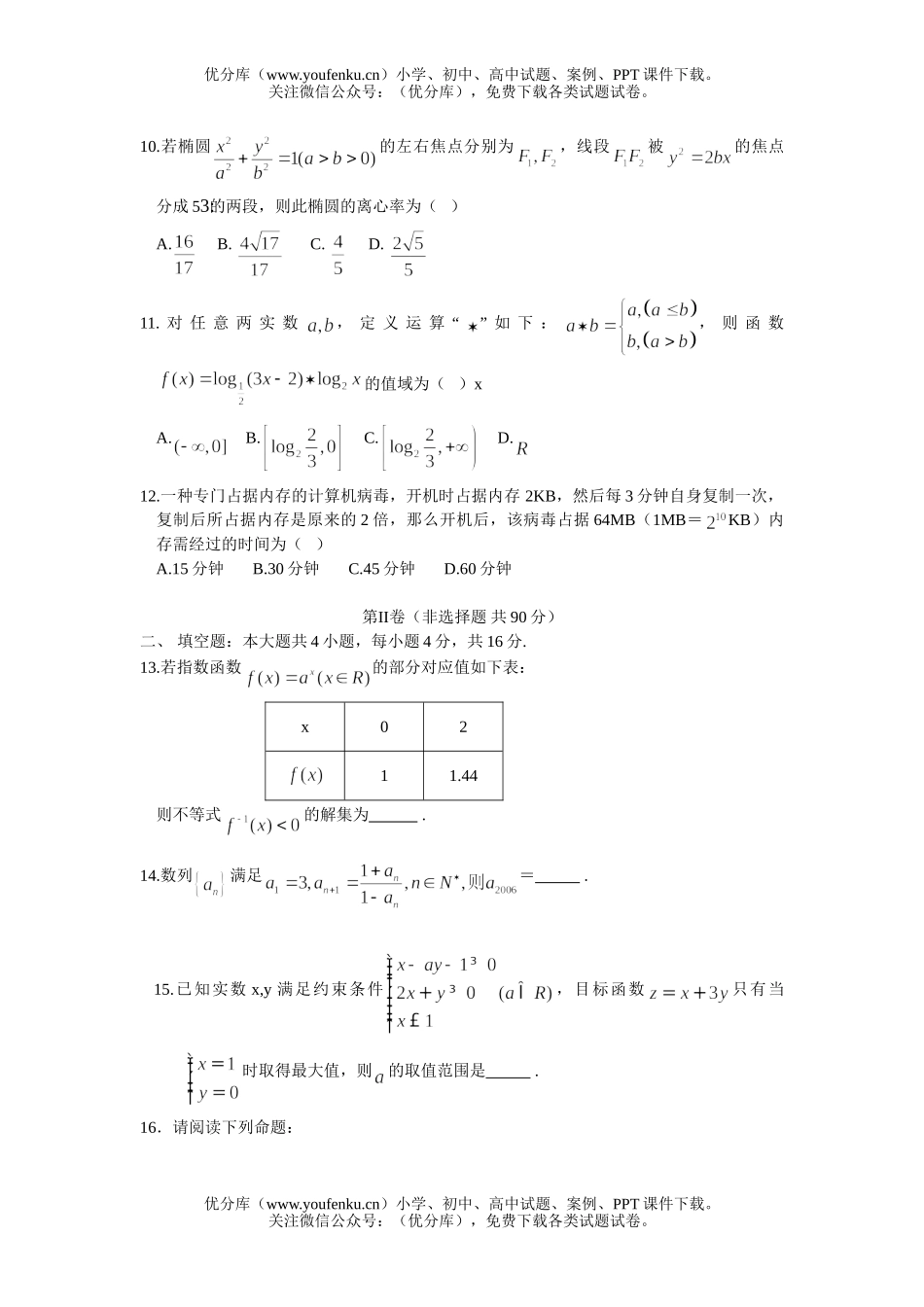 高考数学高考模拟试卷_第2页