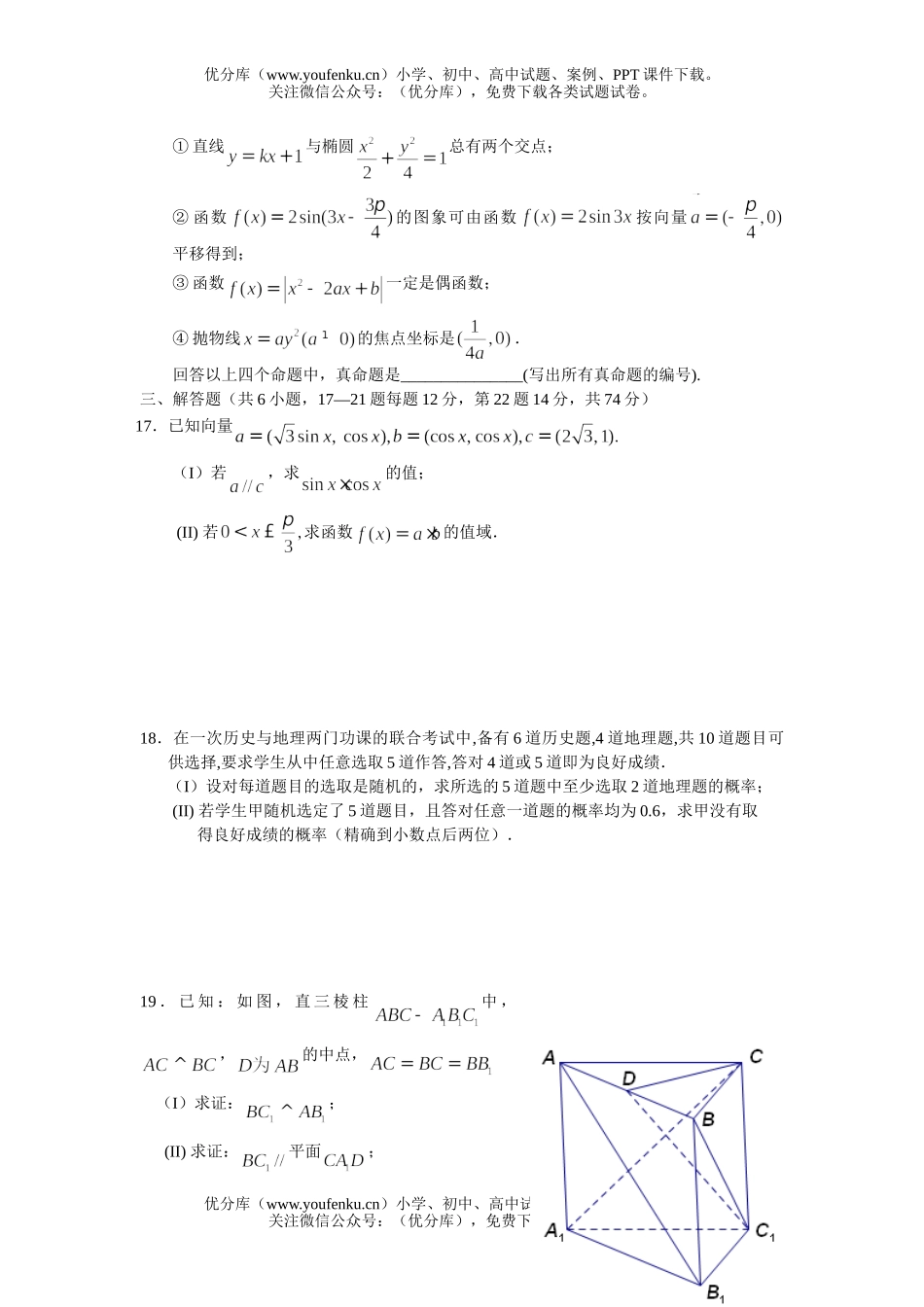 高考数学高考模拟试卷_第3页