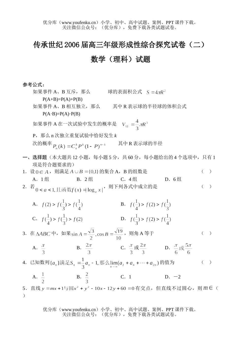 高考数学高考传承世纪高形成性综合探究试卷_第1页