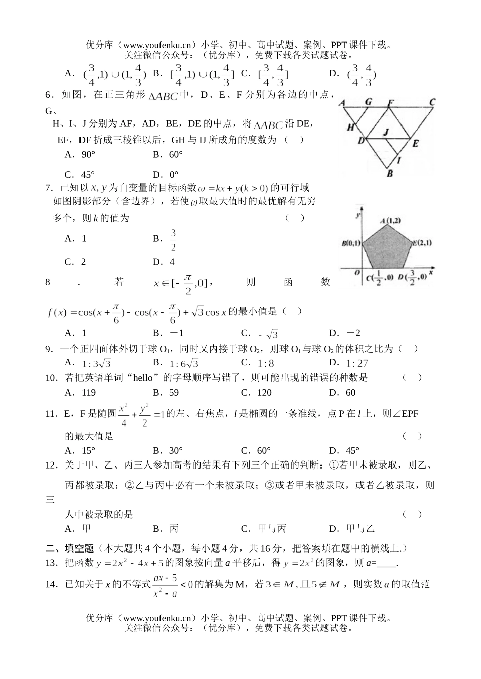 高考数学高考传承世纪高形成性综合探究试卷_第2页