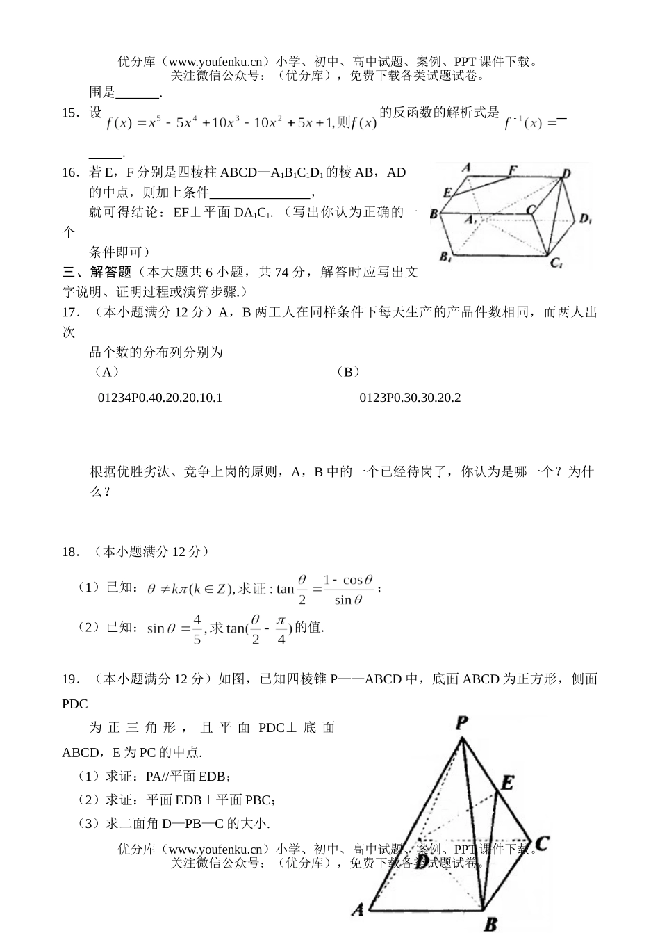 高考数学高考传承世纪高形成性综合探究试卷_第3页