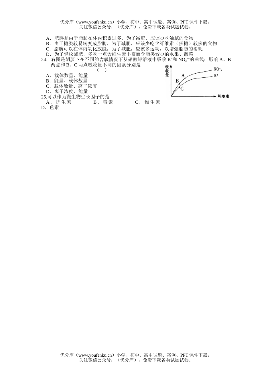 高中三年级生物高2月考检测测试卷_第3页