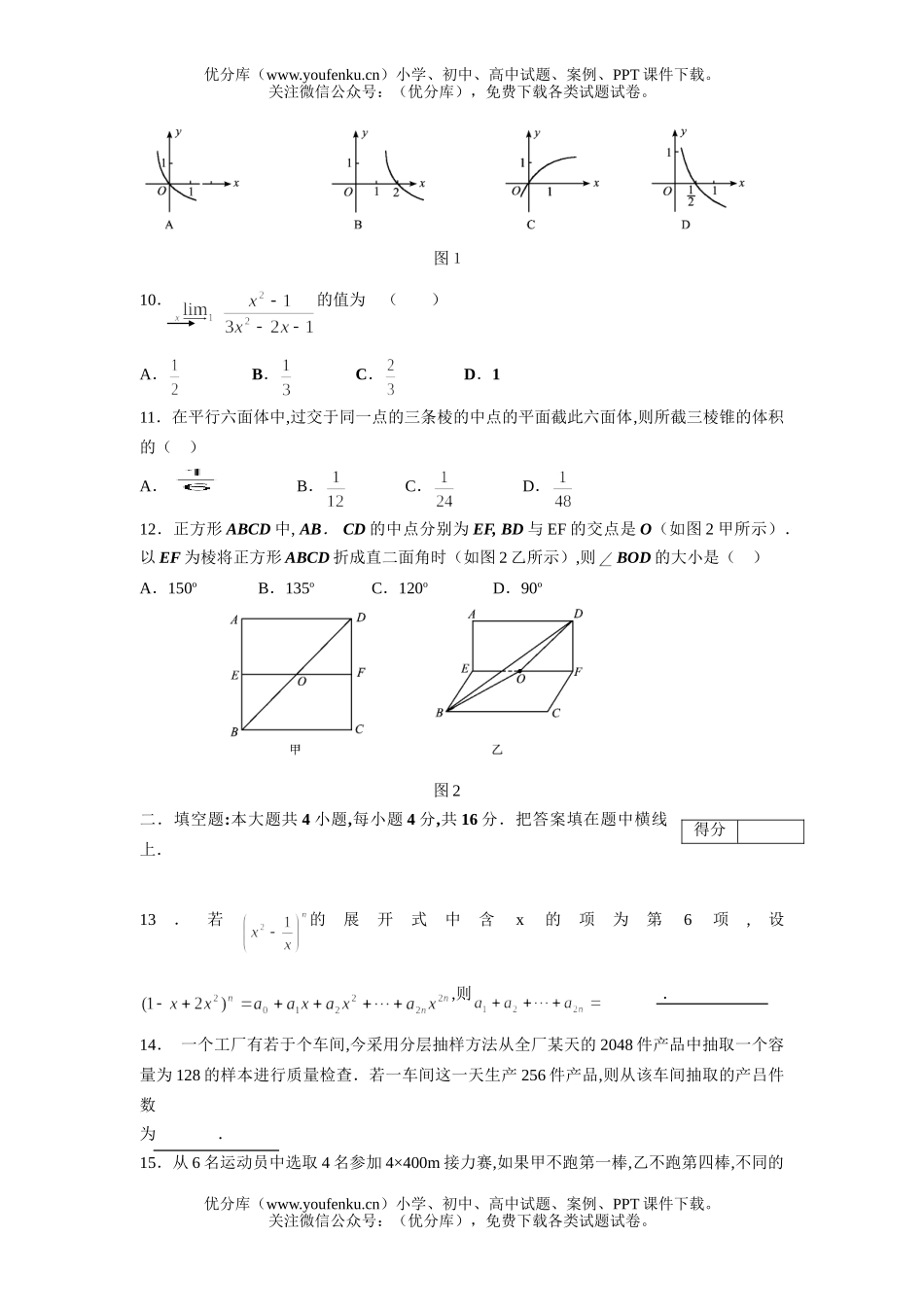 高考数学全国重点中学高考模拟试卷_第1页