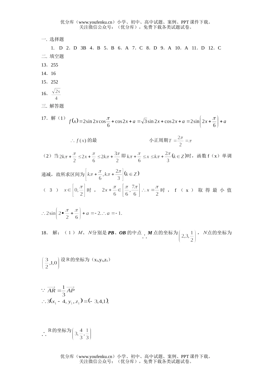 高考数学全国重点中学高考模拟试卷_第3页