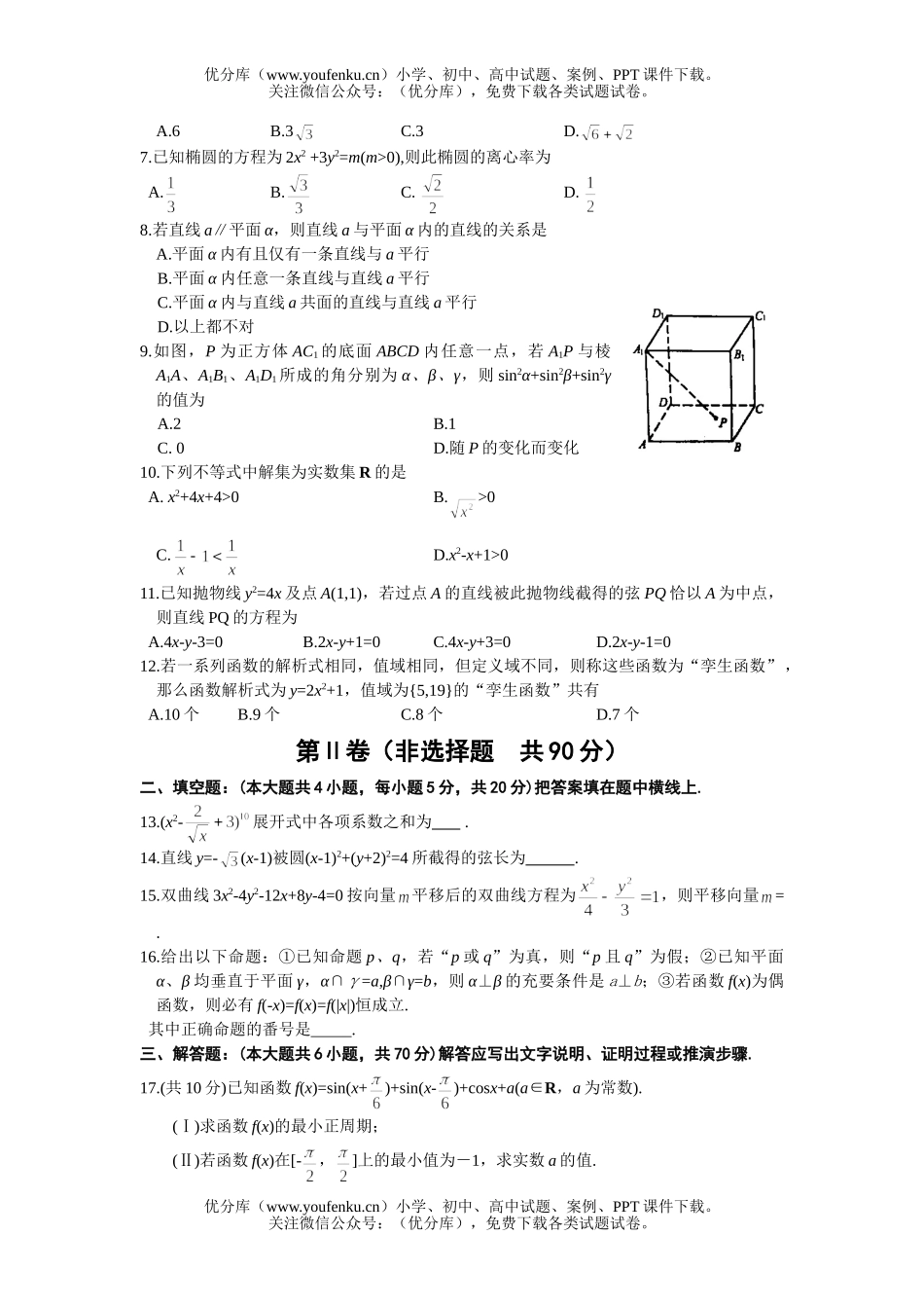 高考数学高考成都市毕业班摸底测文科试卷_第2页