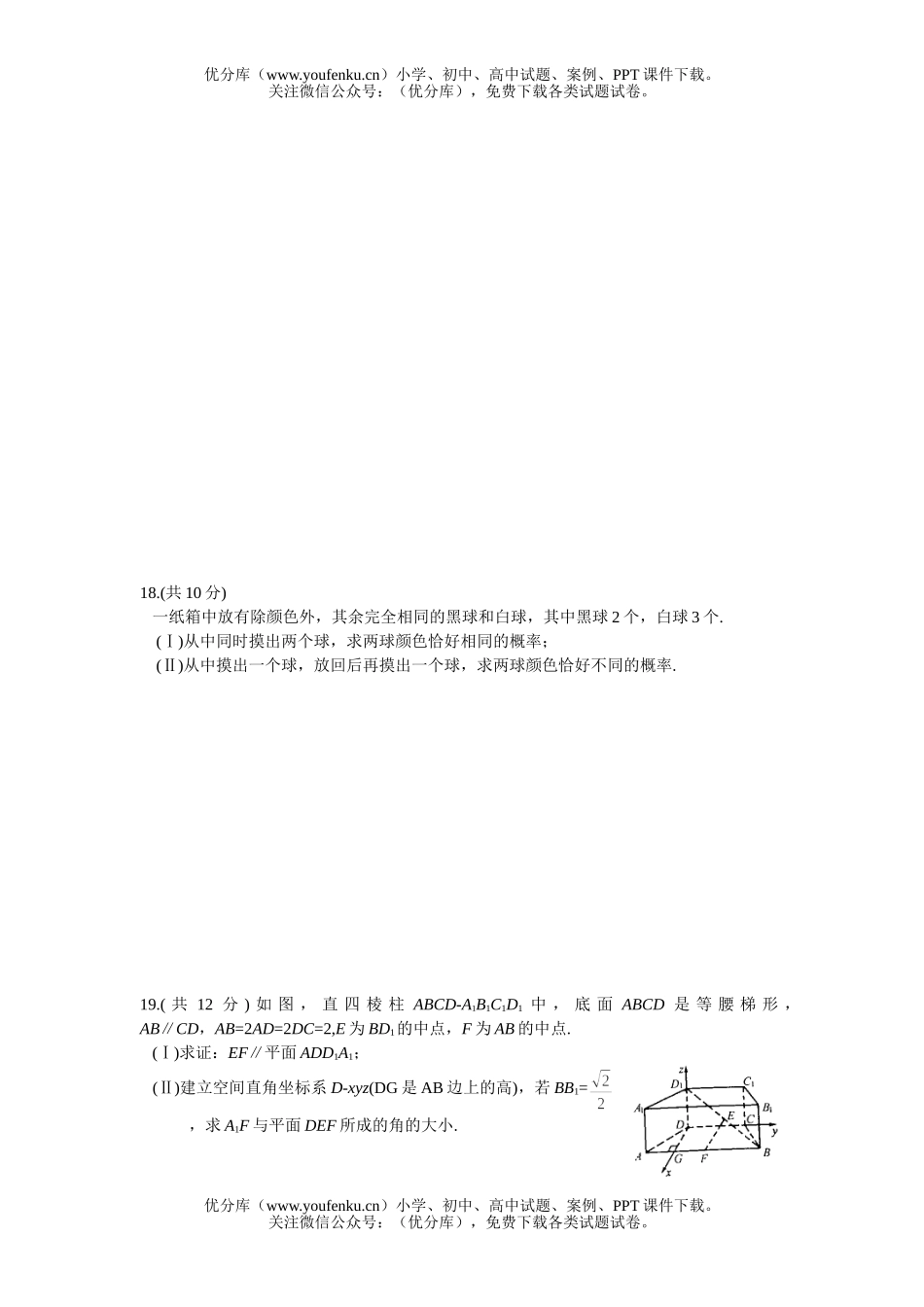 高考数学高考成都市毕业班摸底测文科试卷_第3页