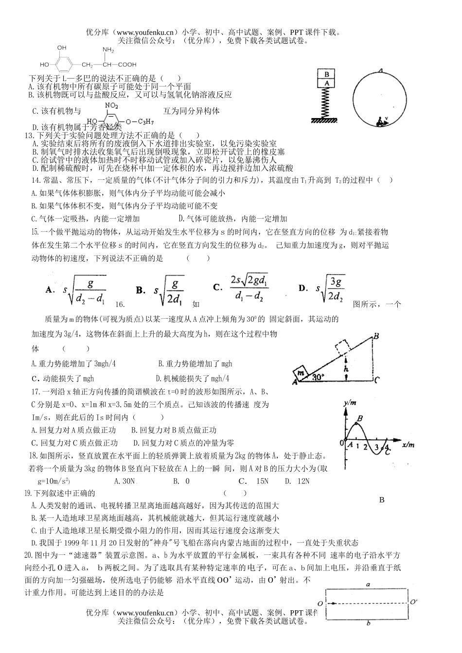 高中三年级生物高理科综合部分能力测试卷_第2页
