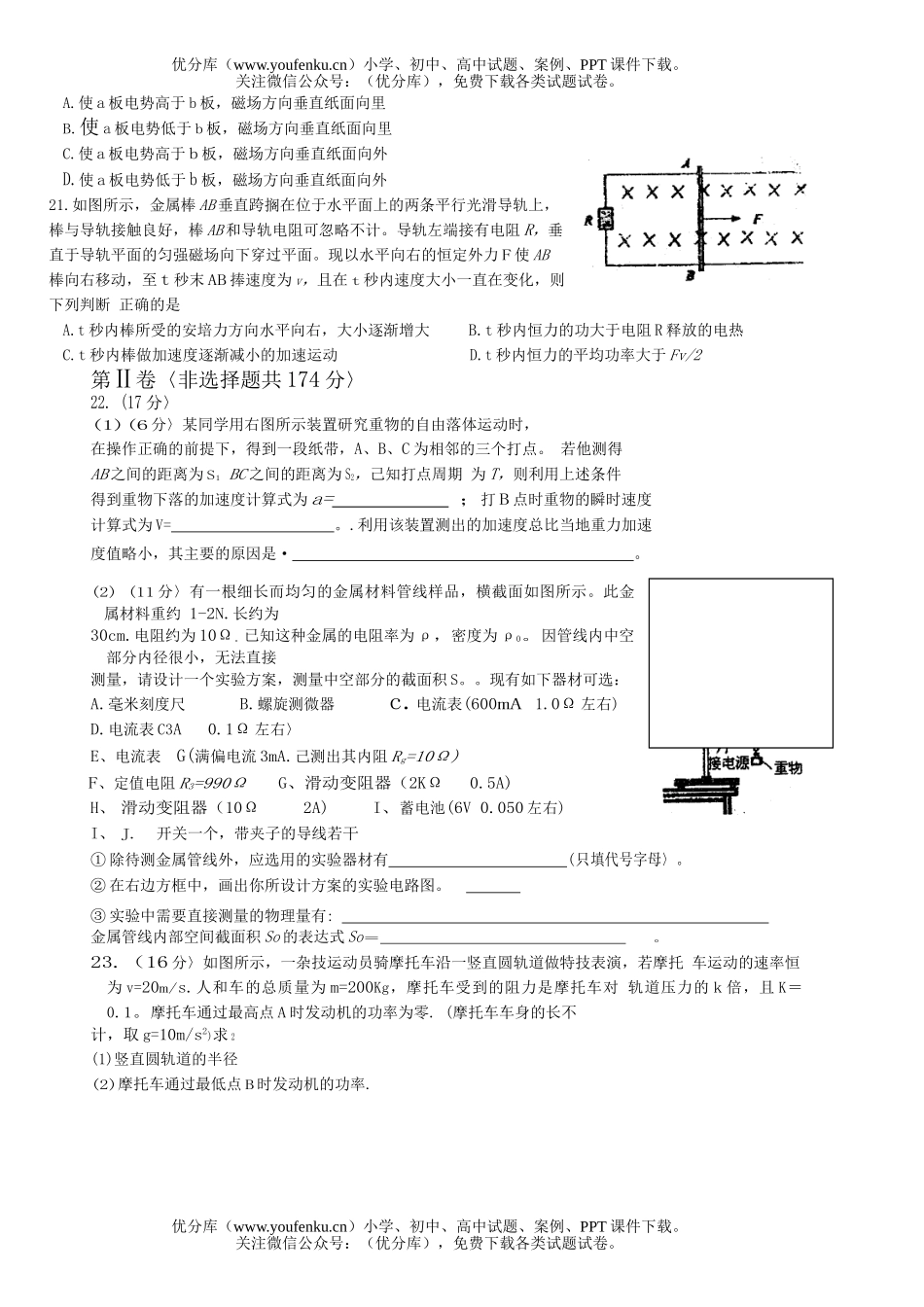 高中三年级生物高理科综合部分能力测试卷_第3页