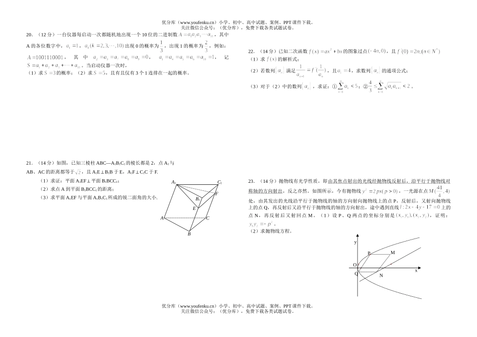 高考数学江苏省前黄高级中学高考模拟试卷_第1页