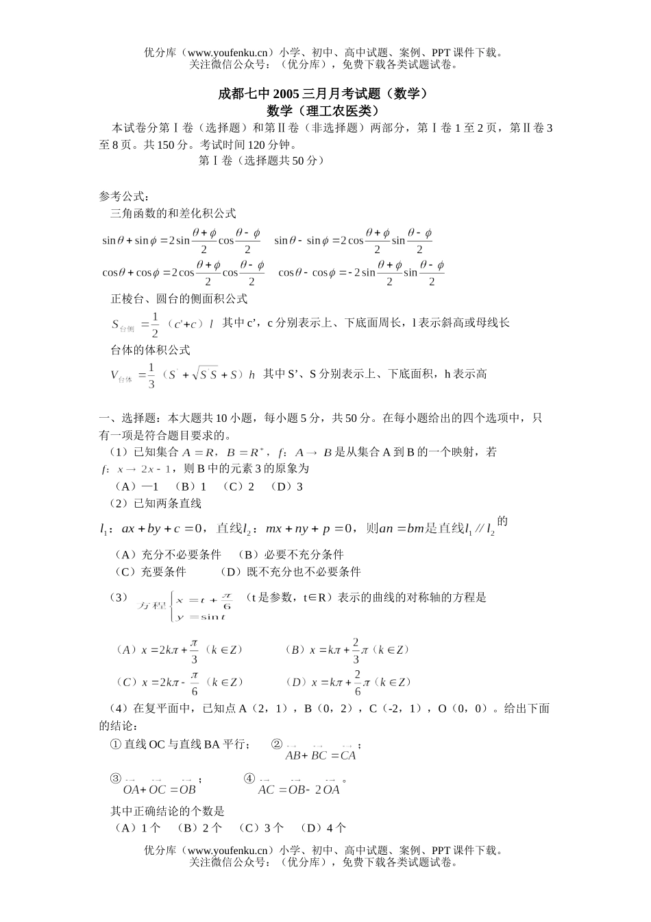高考数学高考成都七中三月月考试卷_第1页