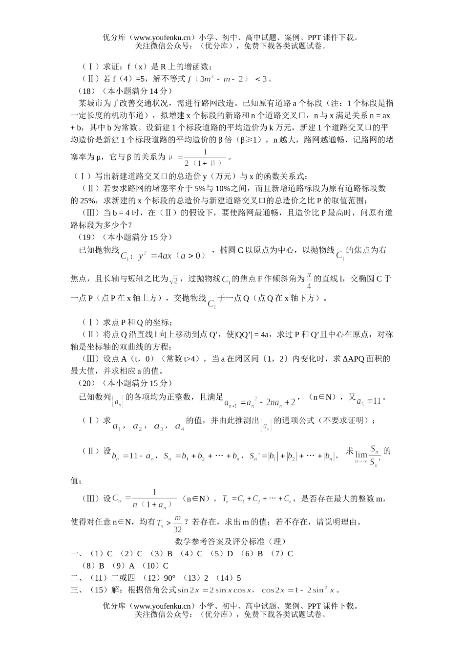 高考数学高考成都七中三月月考试卷_第3页