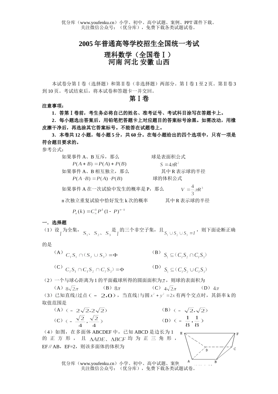 高考数学高考普通高等学校招生全国统一考试及答案(全国卷Ⅰ.理试卷_第1页
