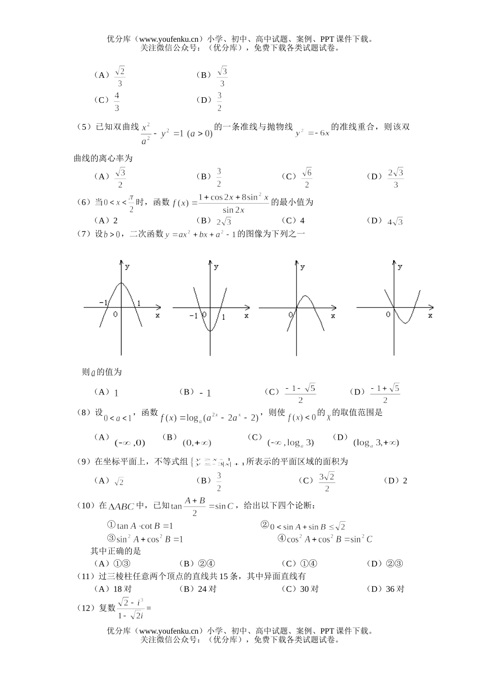 高考数学高考普通高等学校招生全国统一考试及答案(全国卷Ⅰ.理试卷_第2页