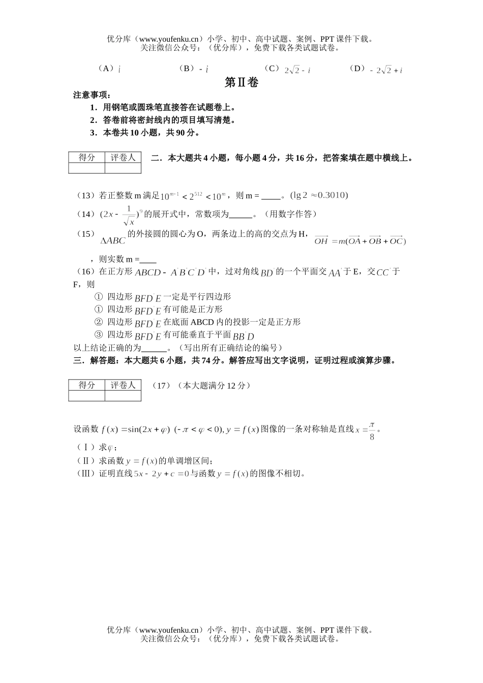 高考数学高考普通高等学校招生全国统一考试及答案(全国卷Ⅰ.理试卷_第3页