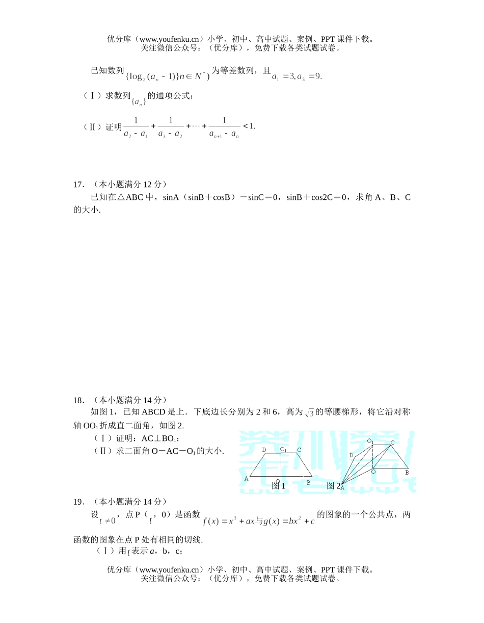 高考数学高考普通高等学校招生全国统一考试及答案(湖南卷·文)试卷_第3页