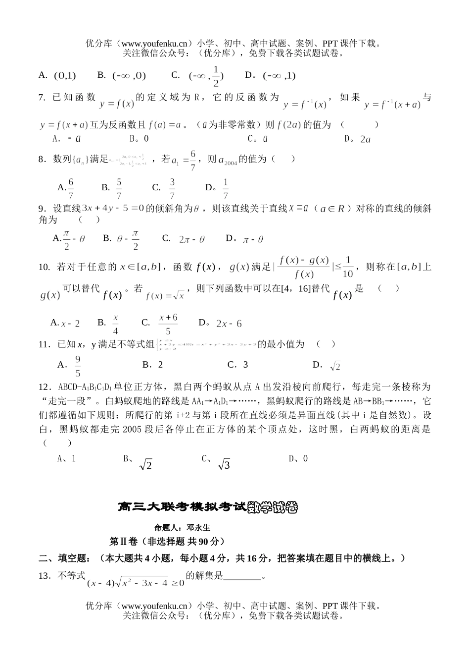 高考数学高考北交大附中第一学期高质量检测试卷_第2页