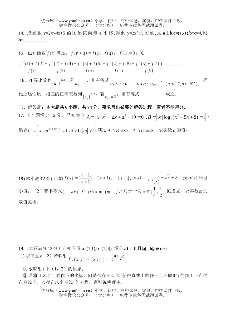 高考数学高考北交大附中第一学期高质量检测试卷_第3页