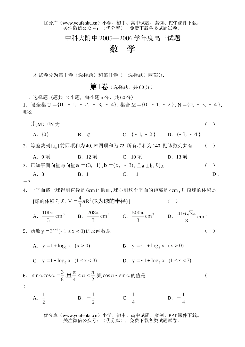高考数学高考安徽中科大附中试卷_第1页
