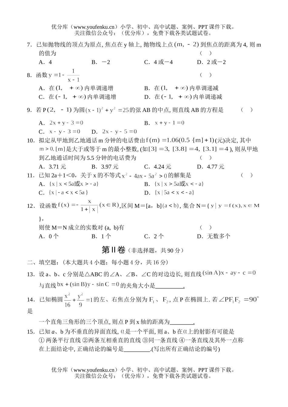 高考数学高考安徽中科大附中试卷_第2页