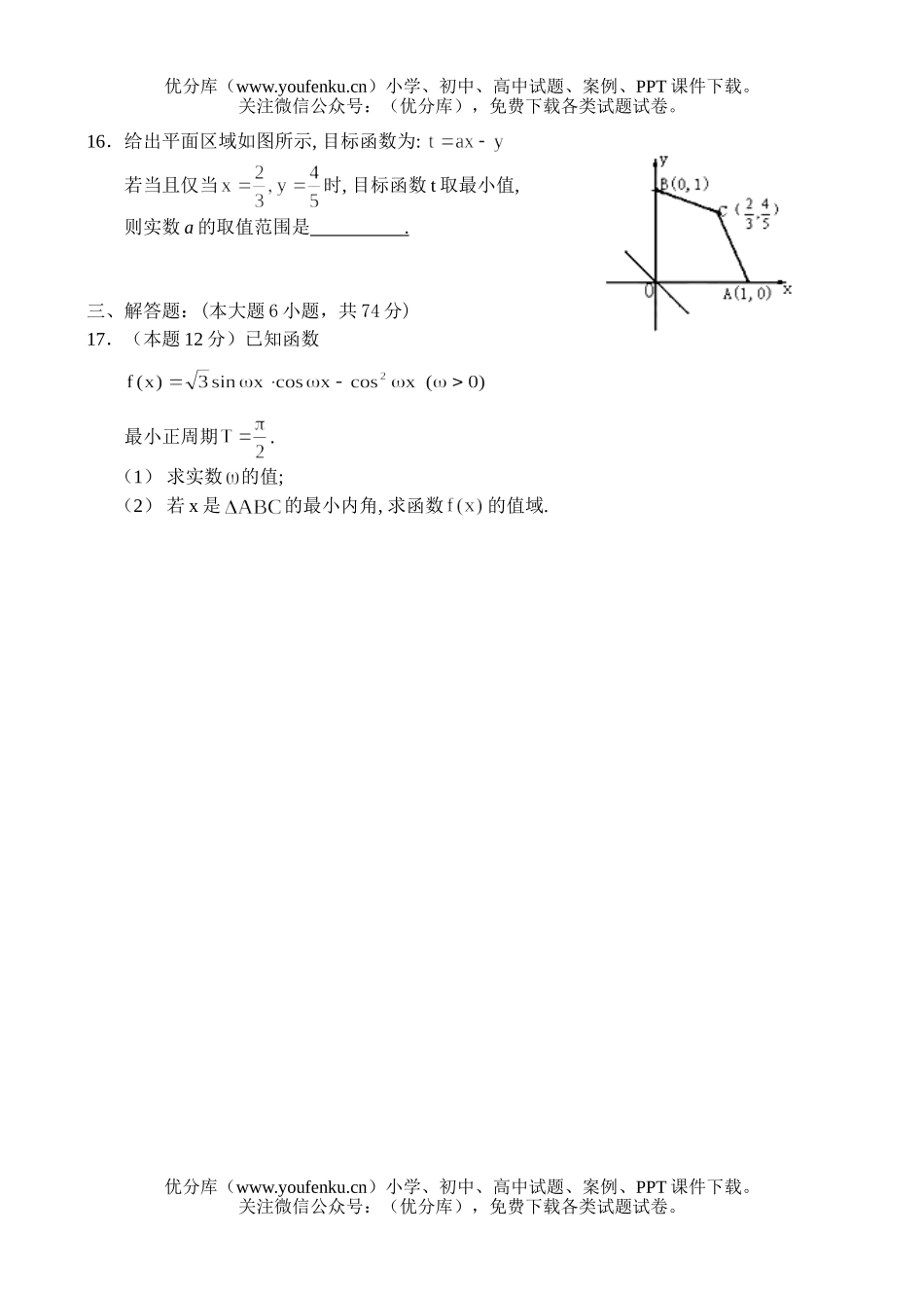 高考数学高考安徽中科大附中试卷_第3页