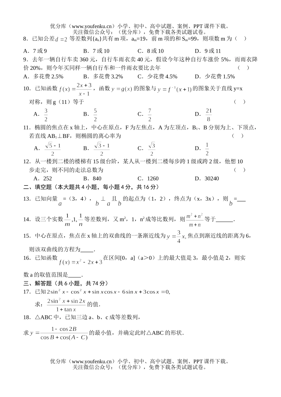 高考数学高考12月南京江浦中学月考试卷_第2页