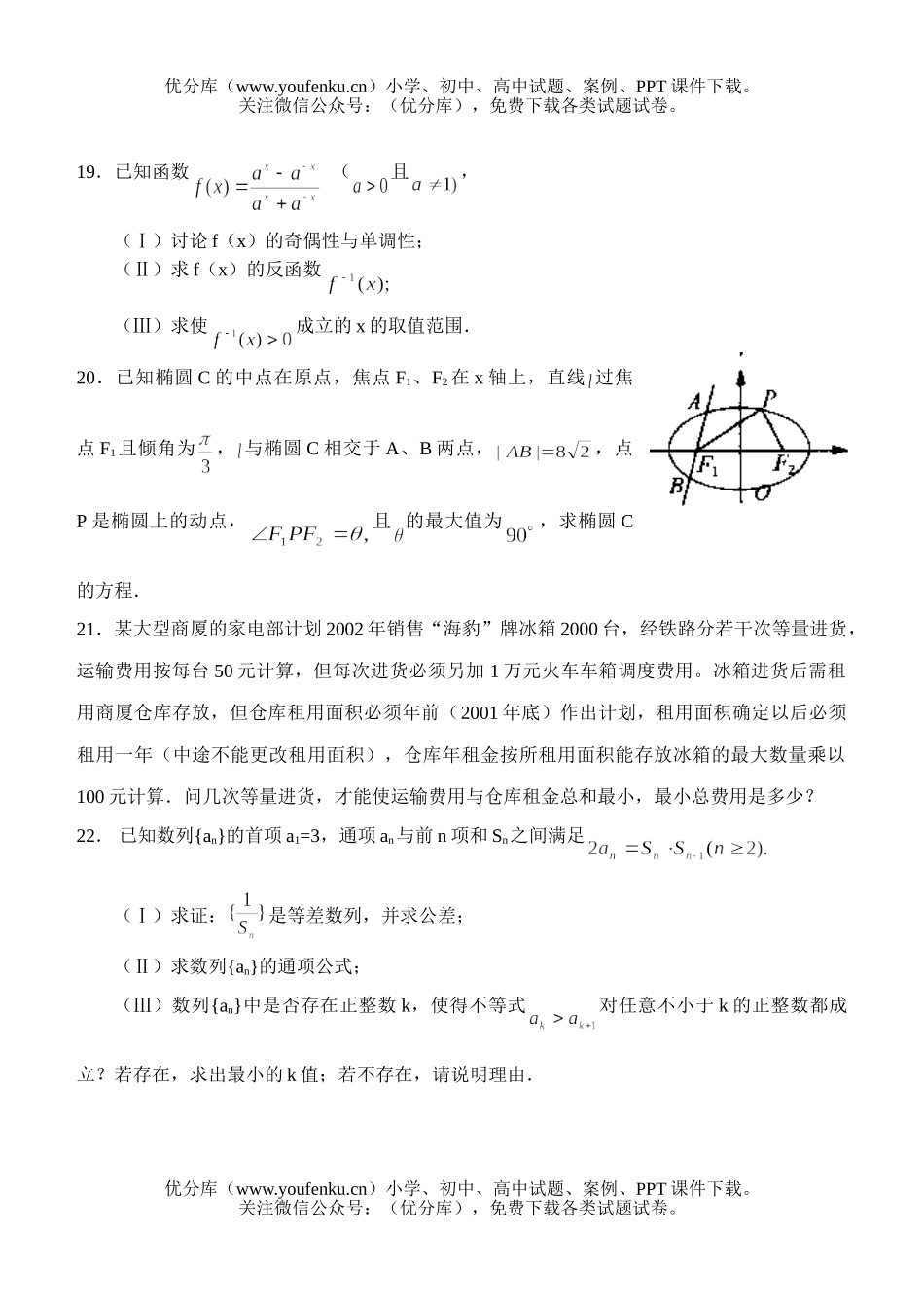 高考数学高考12月南京江浦中学月考试卷_第3页