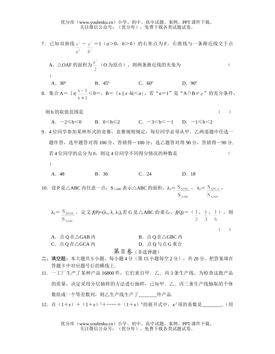 高考数学高考普通高等学校招生全国统一考试及答案(湖南卷·理)试卷_第1页