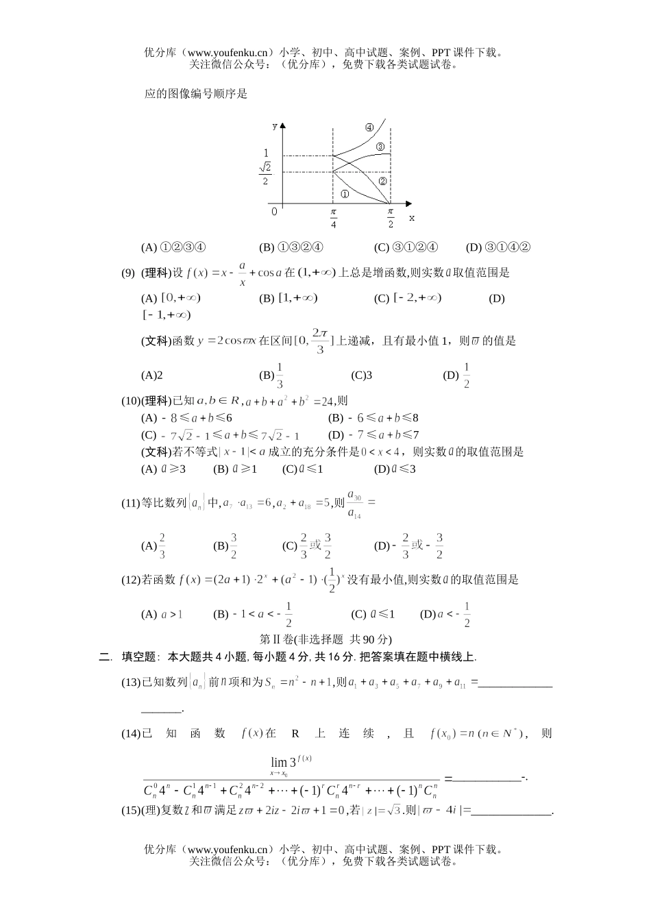高考数学湖北省黄石二中高考模拟试卷_第2页