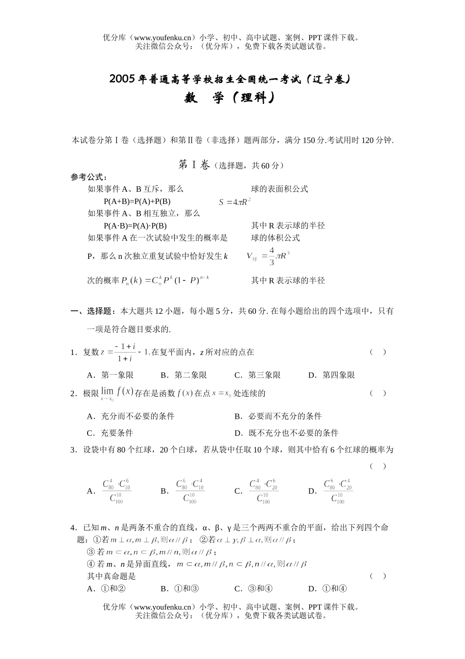 高考数学高考普通高等学校招生全国统一考试(辽宁卷)理科试卷_第1页