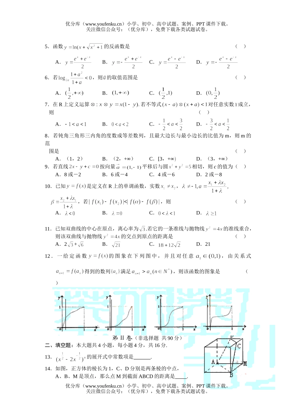 高考数学高考普通高等学校招生全国统一考试(辽宁卷)理科试卷_第2页